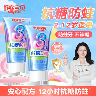 舒客宝贝儿童牙膏抗糖2-3-6到12岁以上含氟换牙期防蛀官方正品