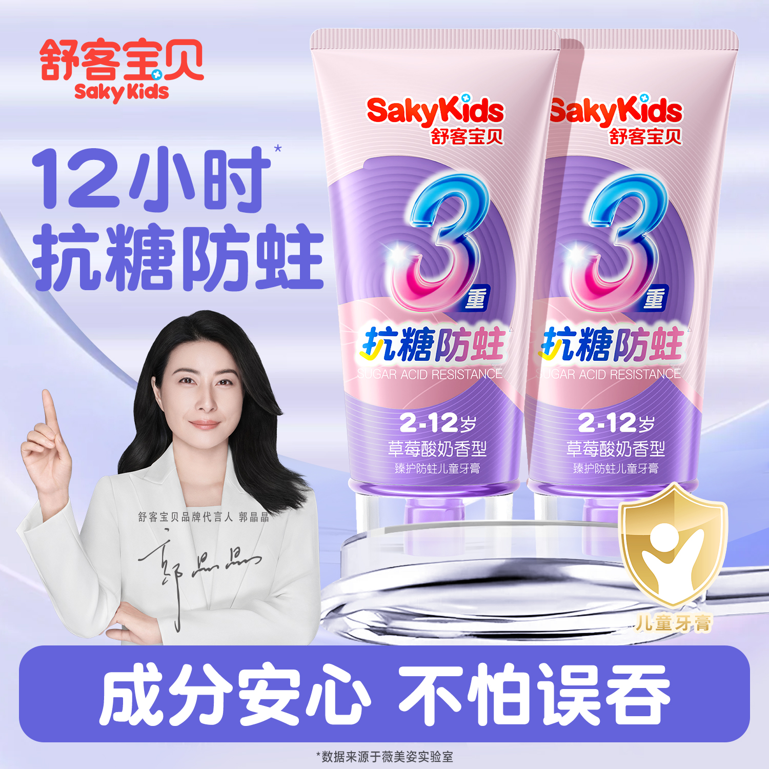 舒客儿童牙膏3到6到12岁含氟换牙期防蛀护齿宝宝舒克官方旗舰正品