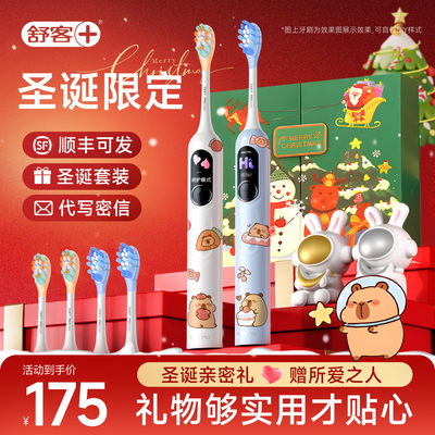 舒客电动牙刷成人软毛扫振大屏情侣套装G5pro官方旗舰店正品