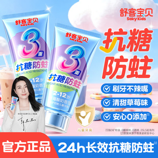 舒客宝贝儿童牙膏含氟换牙期3-6到12岁以上抗糖防蛀固齿官方正品