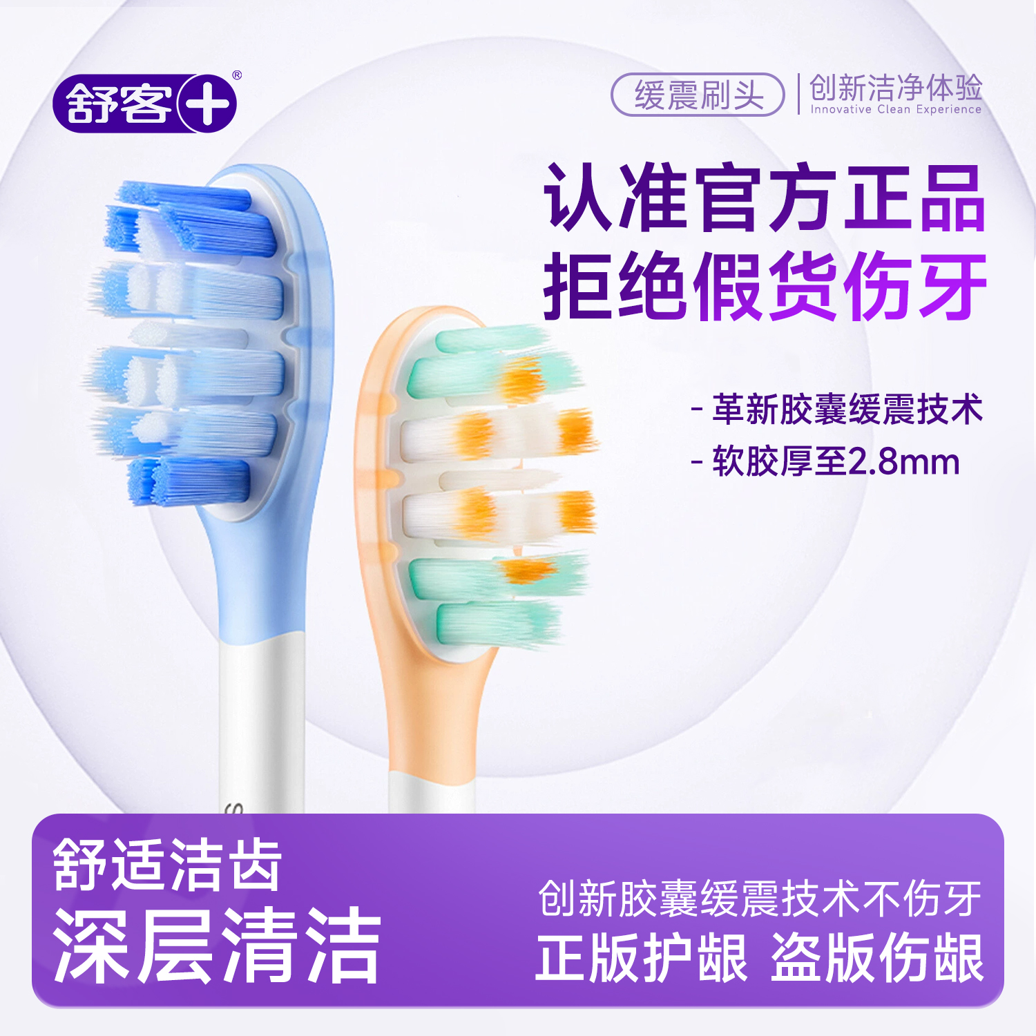 舒客 T1/T2/T3/G5/G33电动牙刷替换刷头软毛款【原装正品】