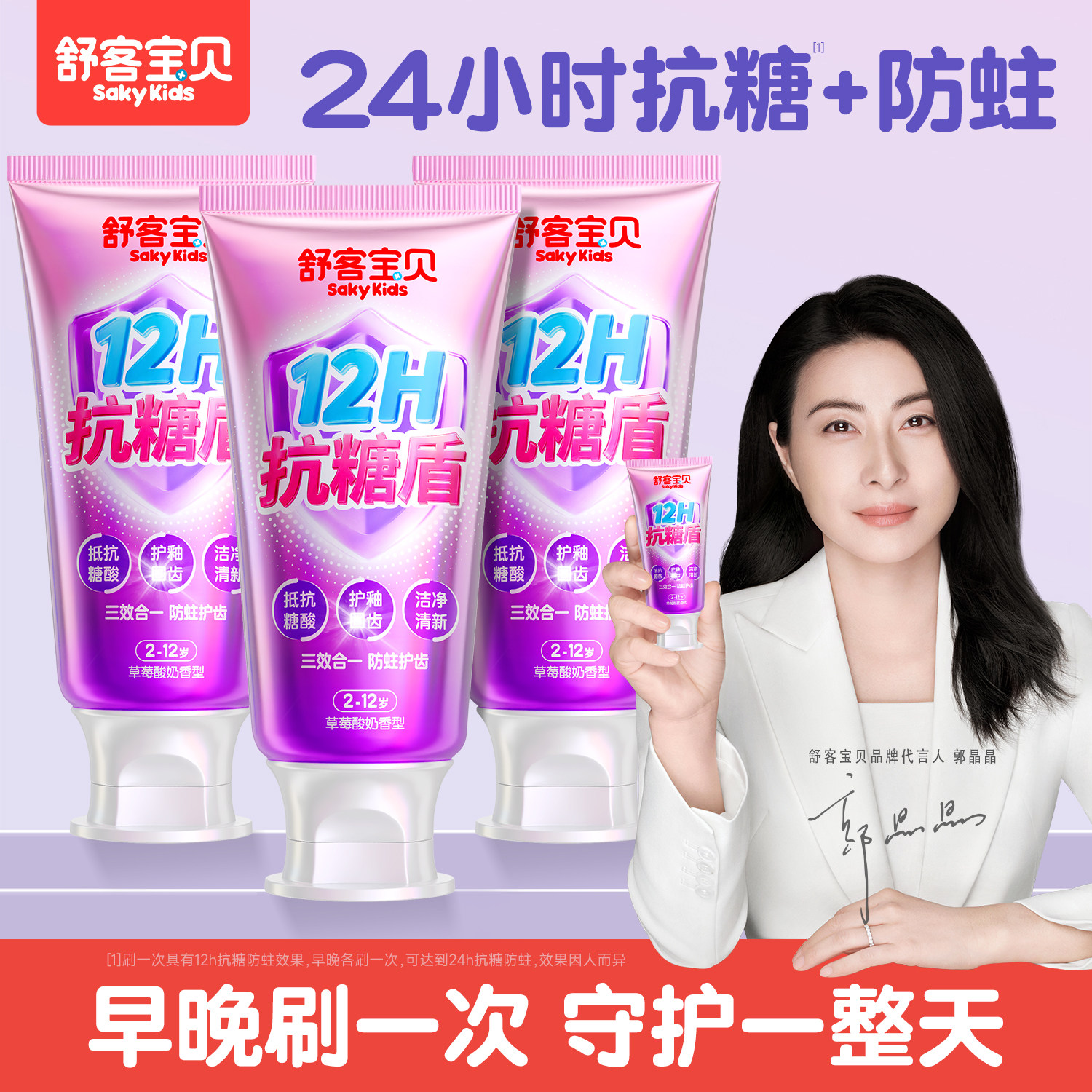 舒客宝贝儿童牙膏抗糖盾2-3-6到12岁以上含氟换牙期防蛀官方正品