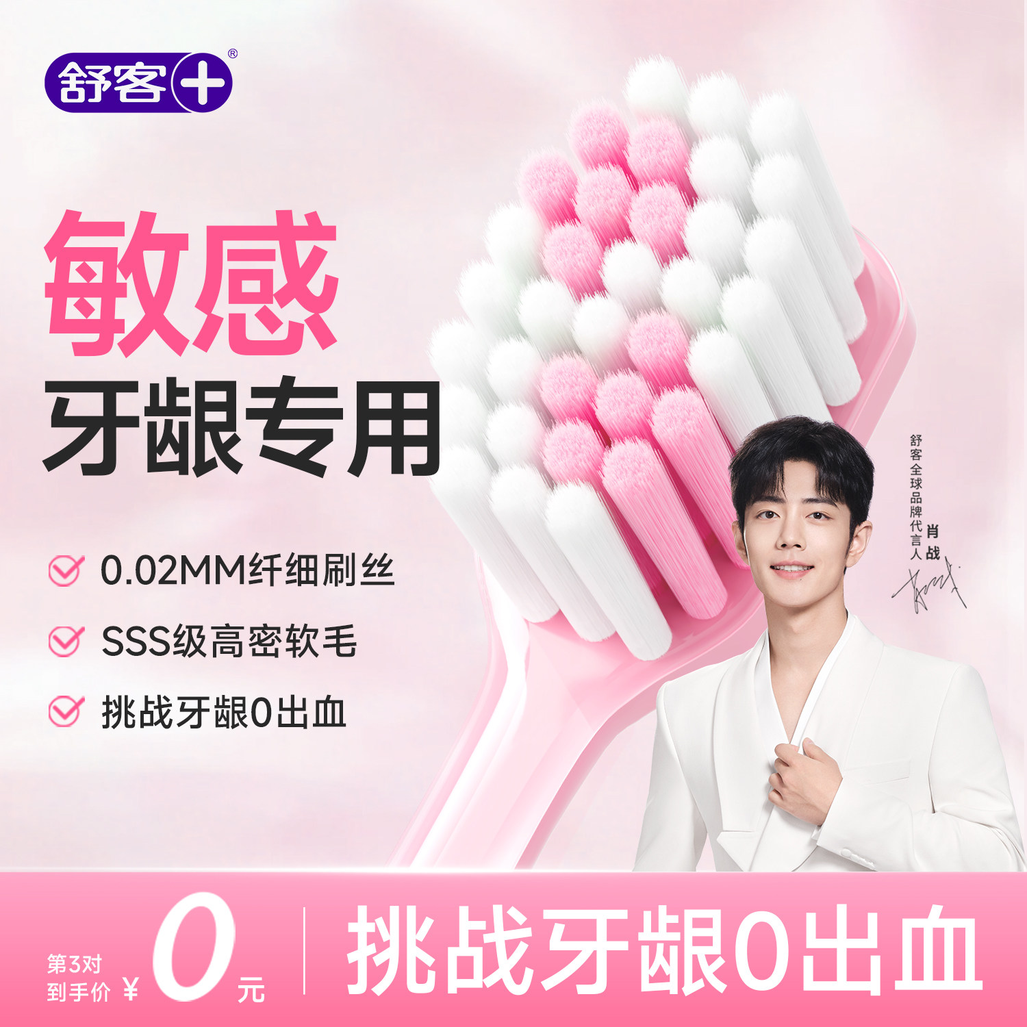舒客软毛牙刷成人女生男士专用排行榜第一名官方旗舰店正品家庭装