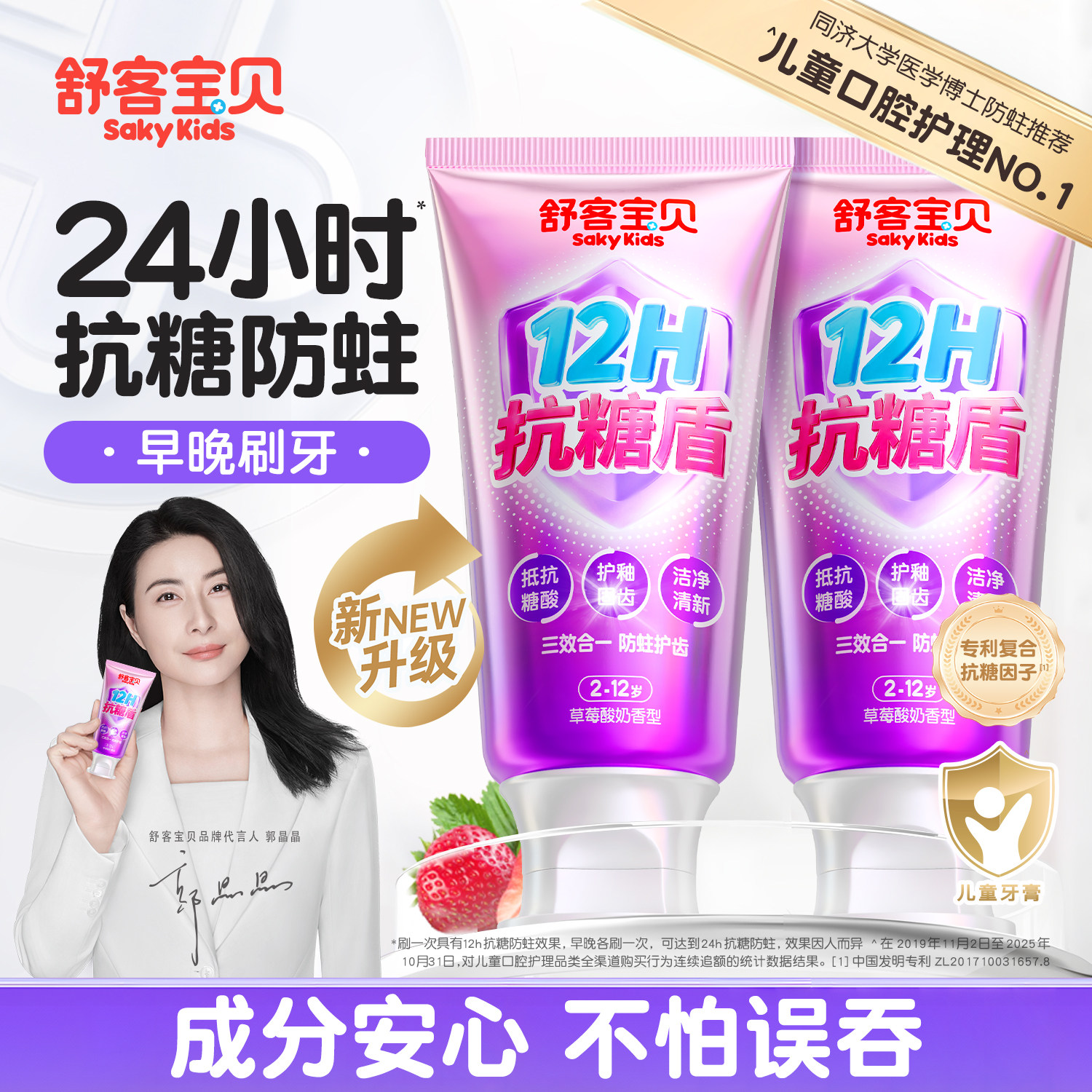 舒客宝贝儿童牙膏2-3-6到12岁含氟换牙期抗糖盾克服防蛀官方正品