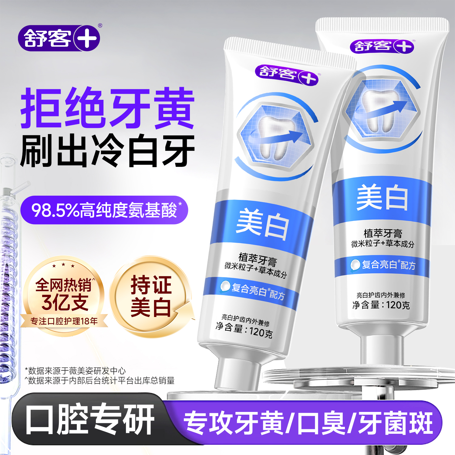 【肖战同款】舒客专研美白牙膏