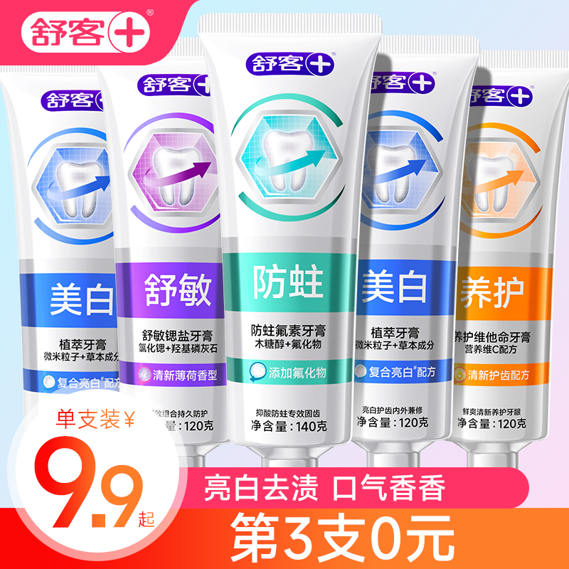 【肖战同款】舒客专效美白牙膏
