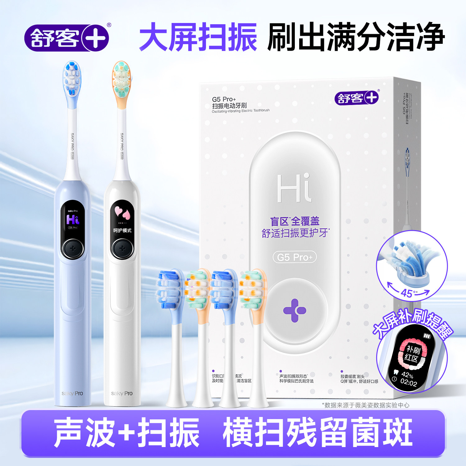 舒客电动牙刷成人大屏扫振情侣套装生日礼物官方旗舰店正品G5Pro+