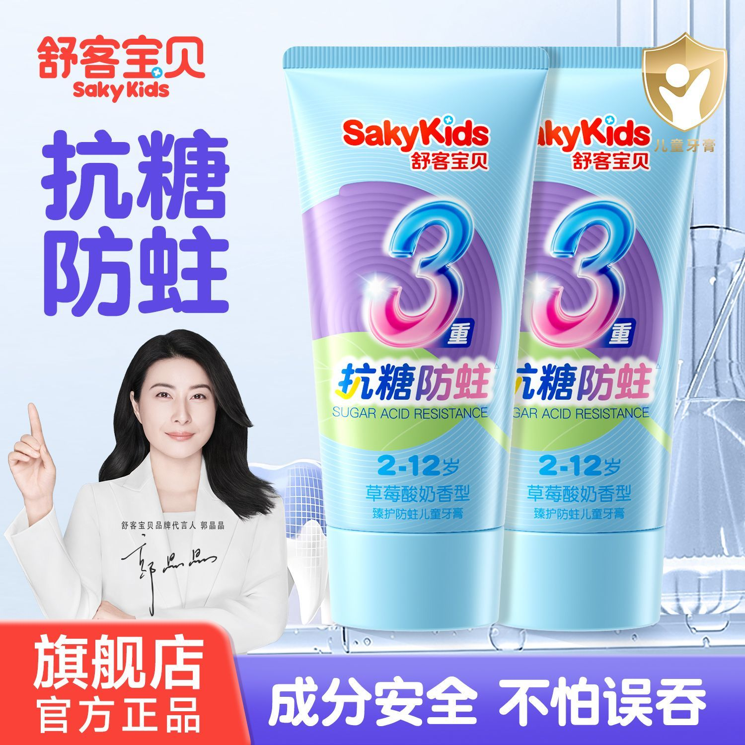 郭晶晶推荐丨呵护萌牙丨抗糖防蛀