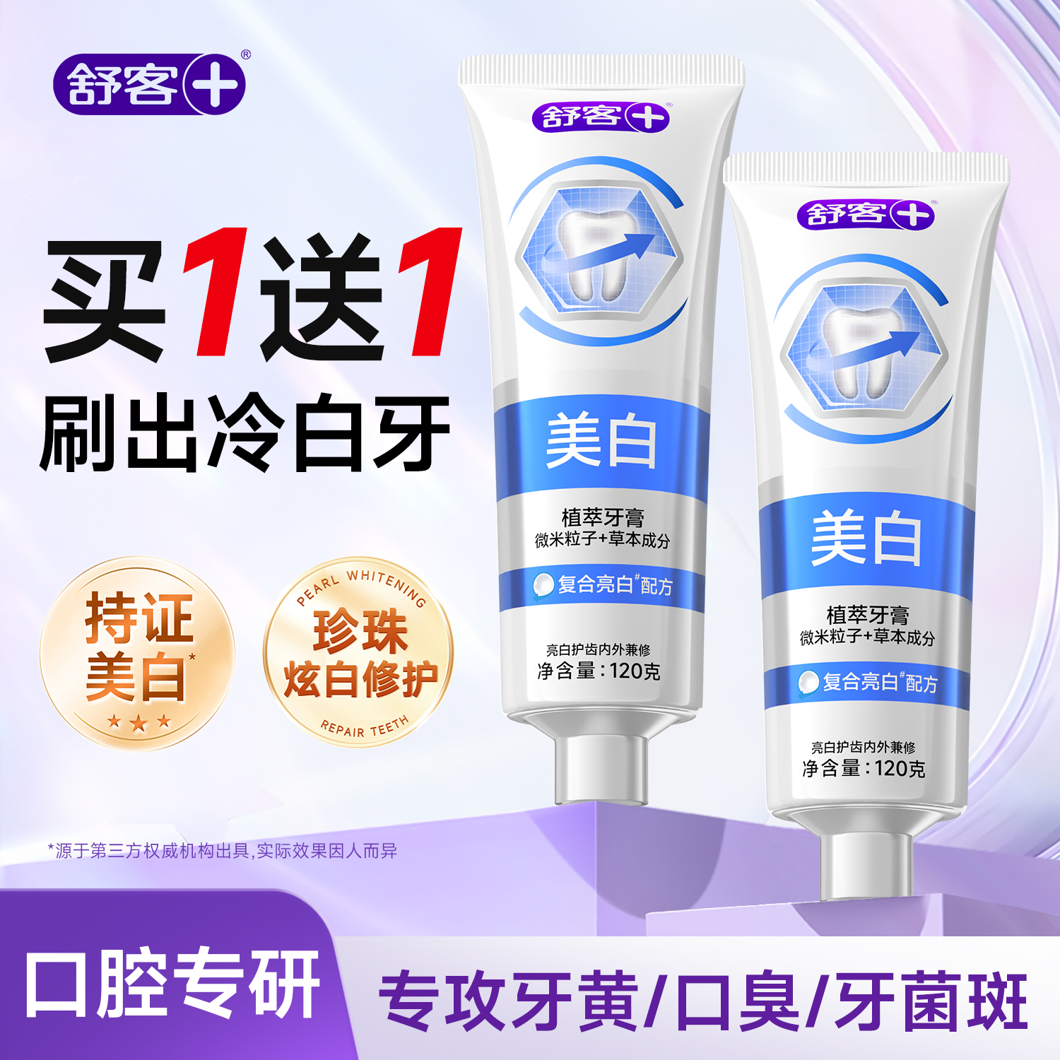 【肖战同款】舒客7天白4度牙膏