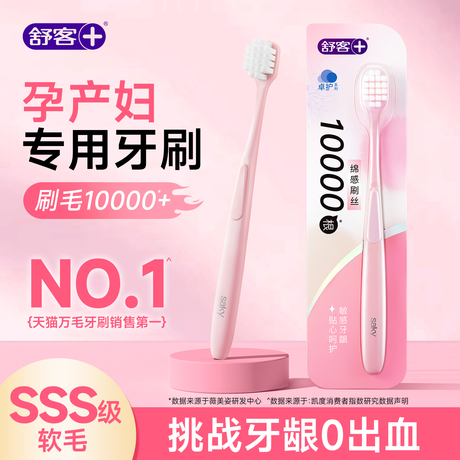 【舒客月子牙刷】专为孕产妇研发