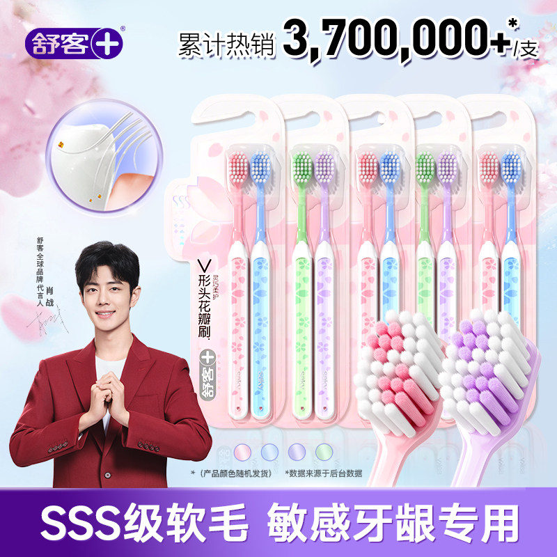 舒客软毛牙刷成人女生男士专用排行榜第一名品牌官方旗舰店正品