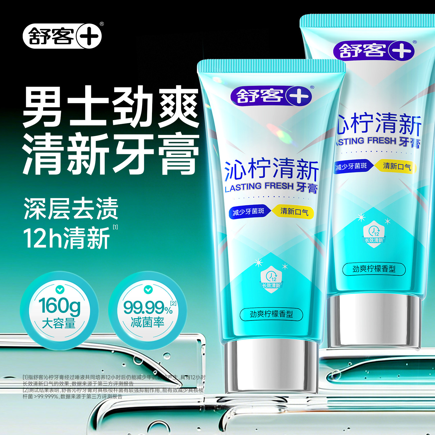 舒客沁柠牙膏成人美白去黄去牙渍口臭果香清新口气防蛀正品旗舰店
