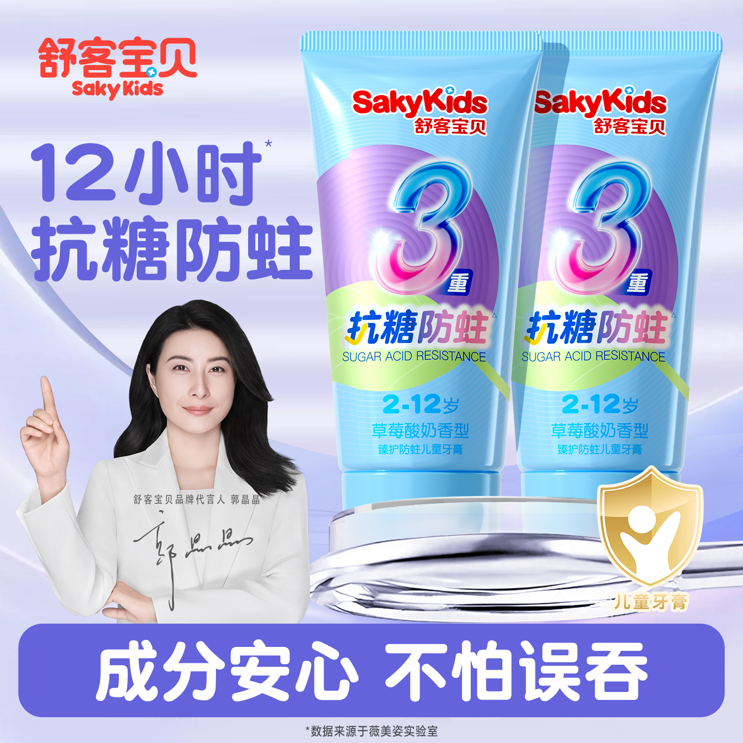 舒客克儿童修护牙膏防蛀修护3-6-12岁含氟换牙期官方旗舰店正品