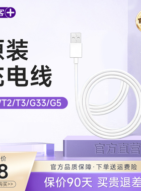 舒客电动牙刷T1/T2/T3/G33/G5原装充电线圆孔DC孔