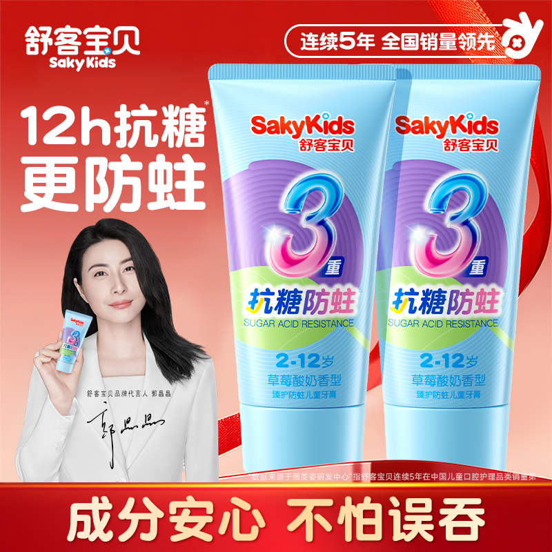 【郭晶晶推荐】舒客抗糖防蛀牙膏