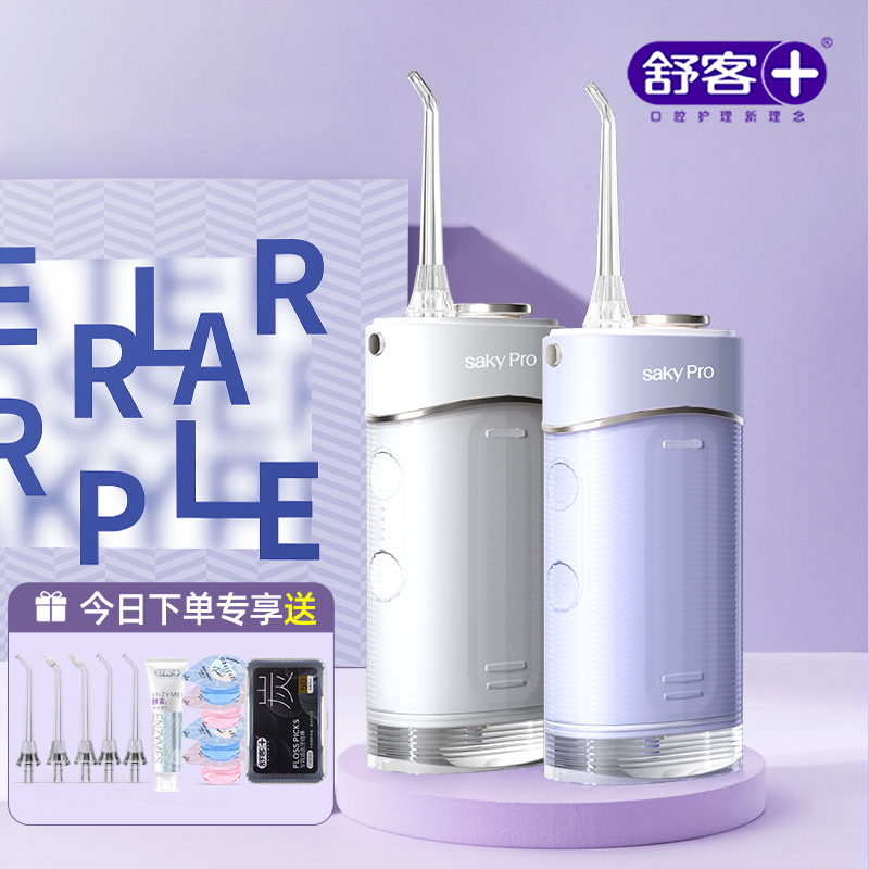 舒客脉冲水牙线洗牙器