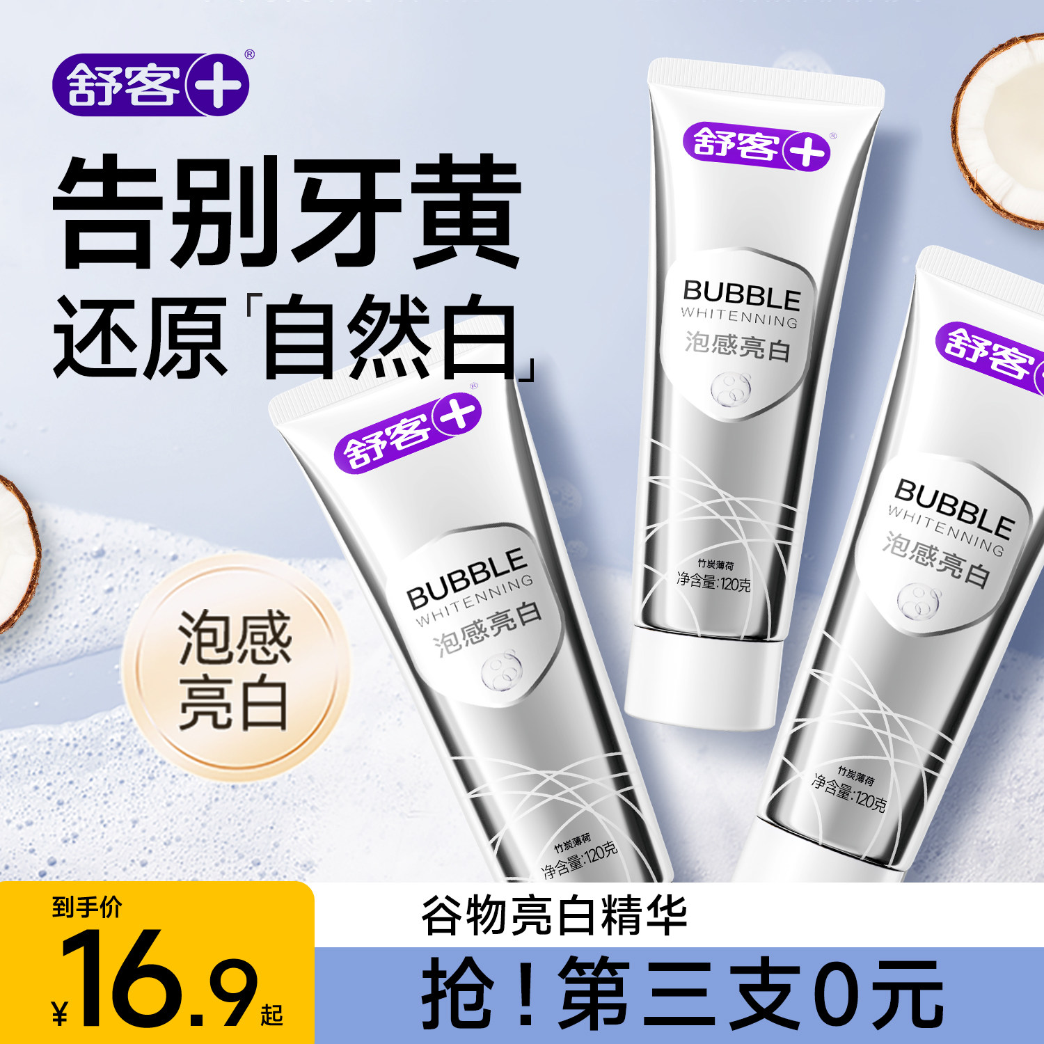 【肖战同款】舒客美白牙膏成人去黄去口臭清新口气官方旗舰店正品