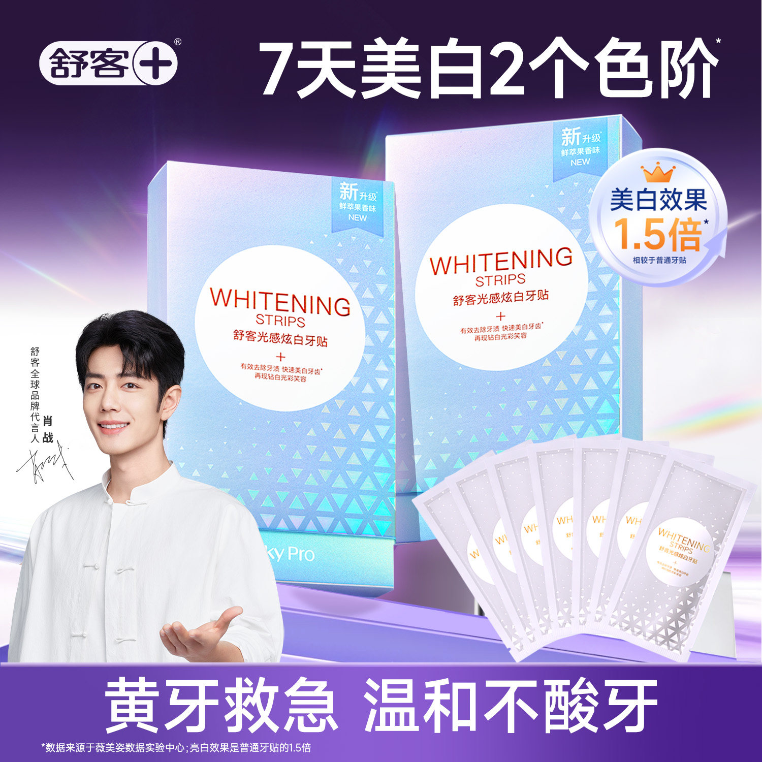 舒客牙贴牙齿美白牙贴美白去黄洁白美牙贴美白牙齿贴片美白炫白
