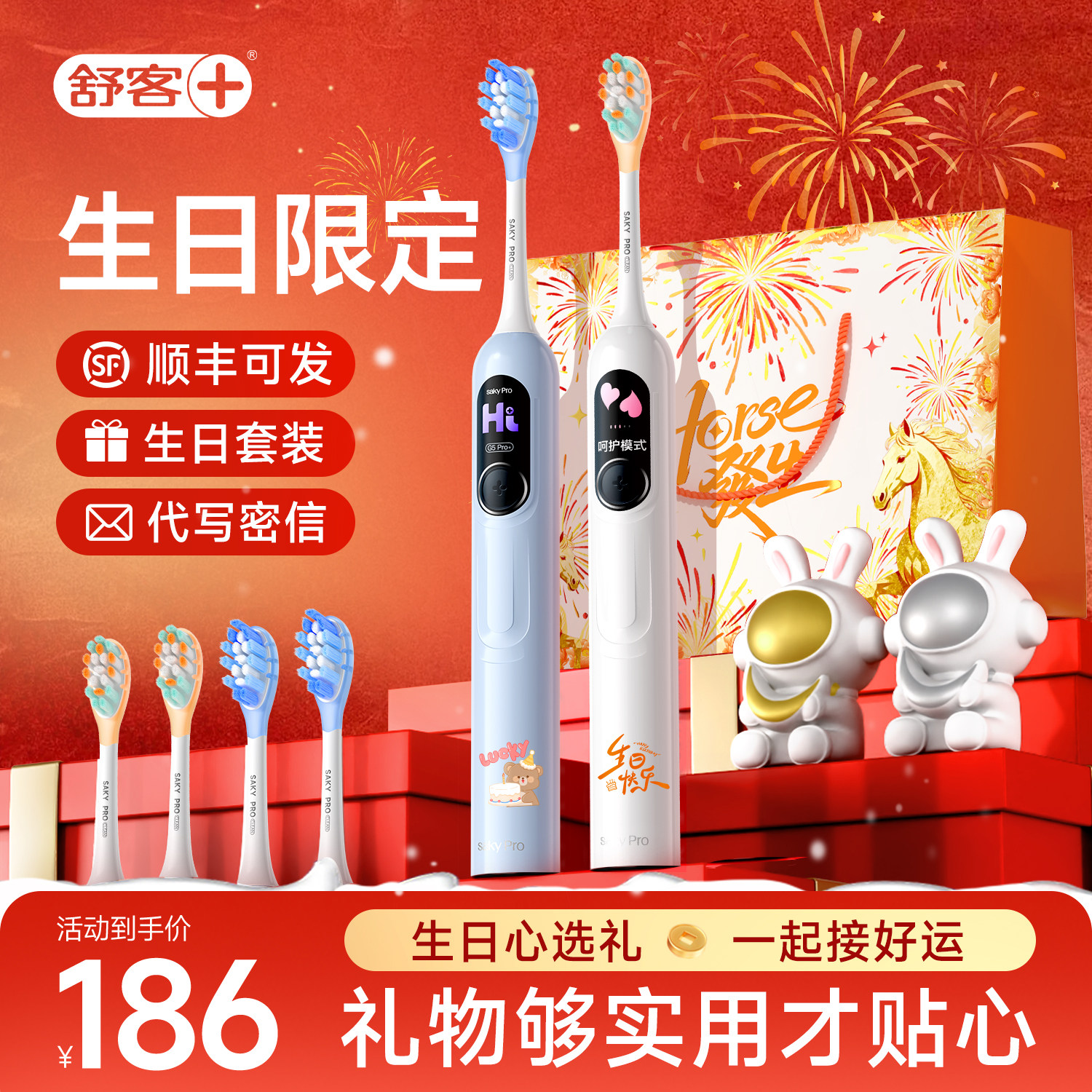 舒客电动牙刷新年礼物送女友送男友情侣生日马年创意实用过年礼盒