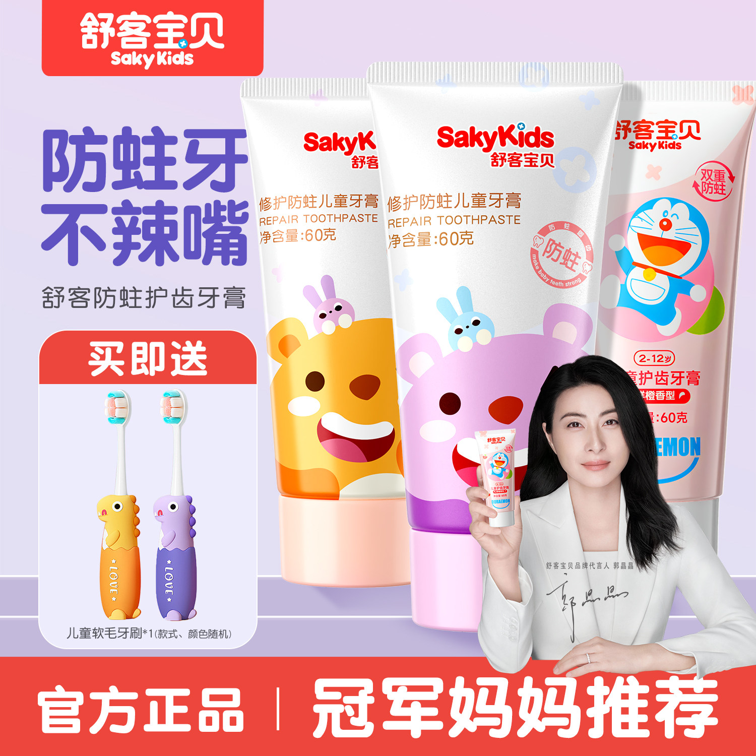 舒客宝贝儿童牙膏含氟抗糖分龄防蛀2-3-6到12岁换牙期官方正品