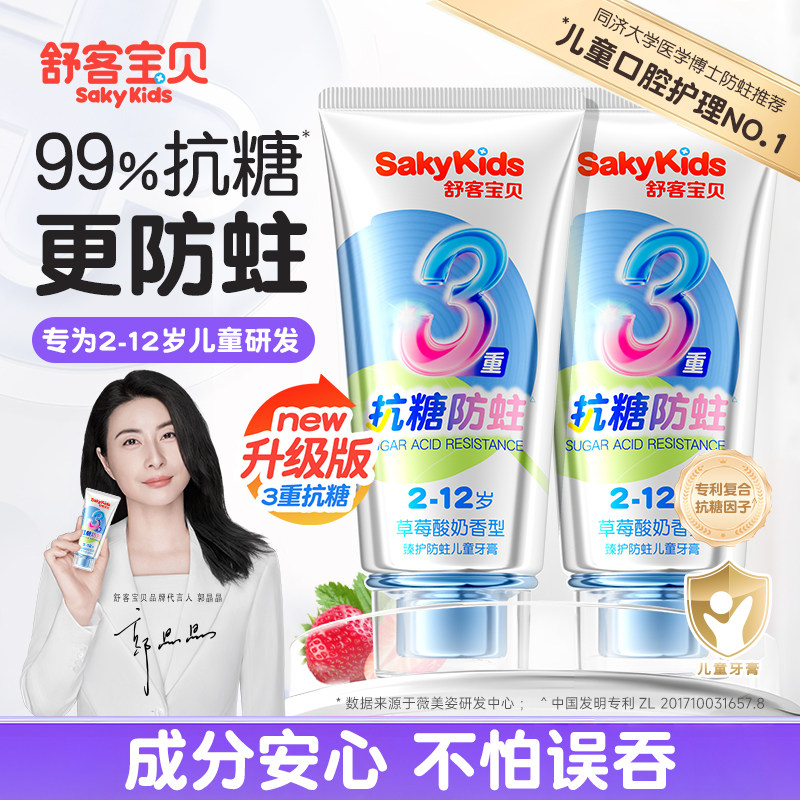 舒客宝贝儿童牙膏防蛀3-6到12岁含氟换牙期抗糖官方旗舰正品舒克,婴童洗护,牙膏,淘宝优惠券,粉丝福利购,淘宝优惠卷