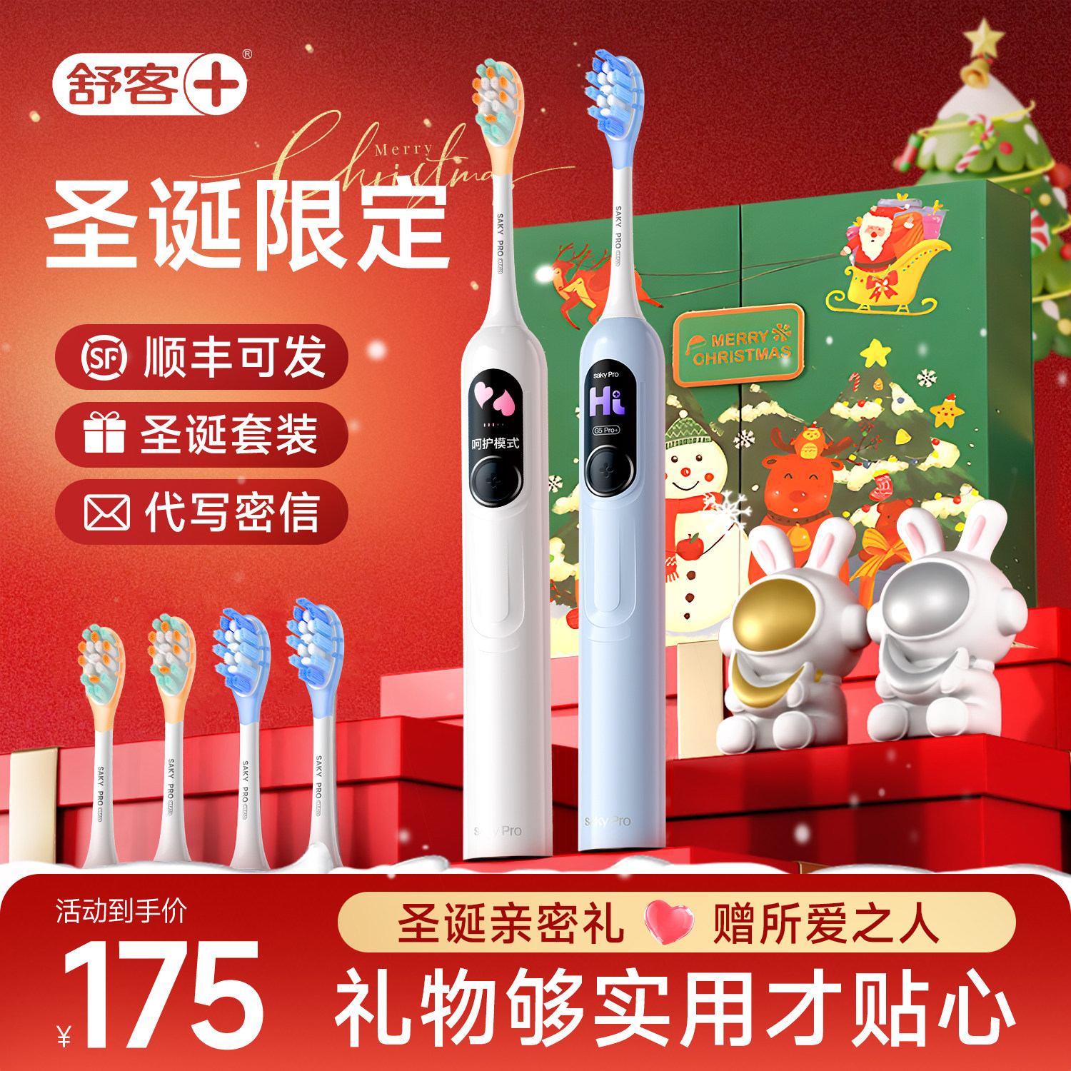 【肖战同款】舒客G5pro+电动牙刷