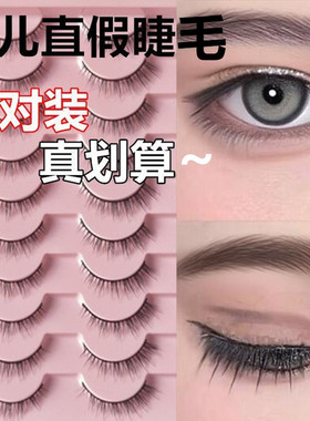 一片式婴儿直硬梗假睫毛成男cos自然妈生撑双眼皮新手仿真眼睫毛