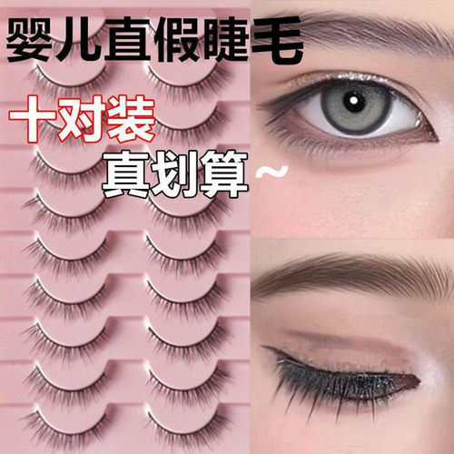 一片式婴儿直硬梗假睫毛成男cos