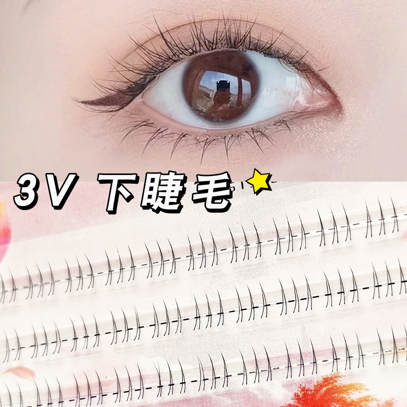 空气感3V下睫毛妈生太阳花