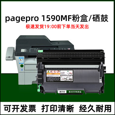 适用美能达pagepro 1590MF易加粉硒鼓架TNP31 30 28 29墨盒