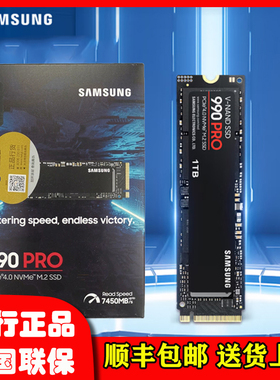 Samsung/三星990PRO笔记本台式机拯救者枪神天选机械革命固态硬盘