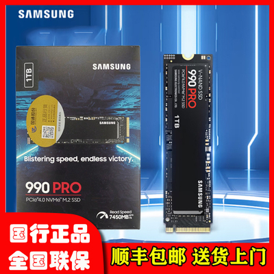 三星990PRO国行联保M2固态硬盘