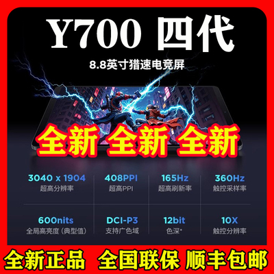 拯救者Y700四代骁龙至尊游戏平板