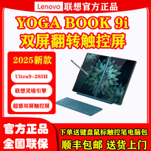 Lenovo/联想 Yoga BOOK9i 2024款 2025款 双屏翻转商务办公笔记本