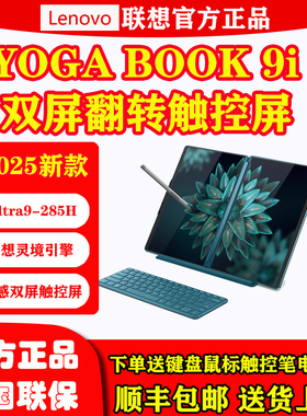 Lenovo/联想 Yoga BOOK9i 2024款 2025款 双屏翻转商务办公笔记本