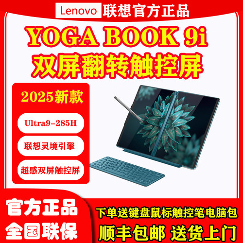 2024款2025款YogaBOOK9i双屏本