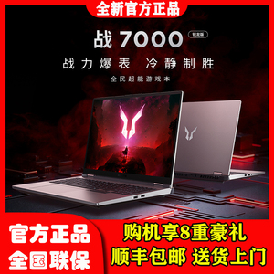联想来酷斗战者 战7000 2025 锐龙9 RTX5060电竞游戏本笔记本电脑