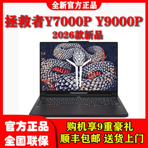 2026款联想拯救者R7000P Y7000P R9000P Y9000P 学生设计建模游戏