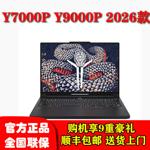 Lenovo/联想 拯救者 Y7000P 2026款R9000PY9000P学生设计建模游戏