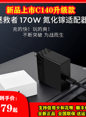 联想拯救者C140W C170W氮化镓适配器 笔记本电源适配器 电脑充电器 联想C140W 便携适配器 联想充电器