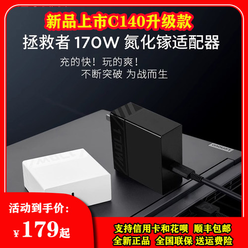 联想原装170W氮化镓适配器充电器