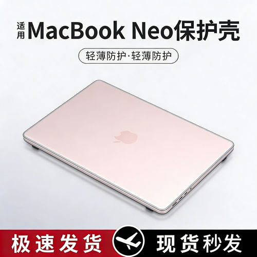 【现货速发】2026新款适用苹果MacBook Neo保护壳13寸A3404电脑保护套A18Pro透明轻薄机身全包防磕碰全套配件