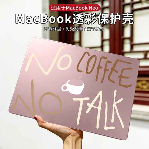 MacBookNeo防刮笔记本保护壳