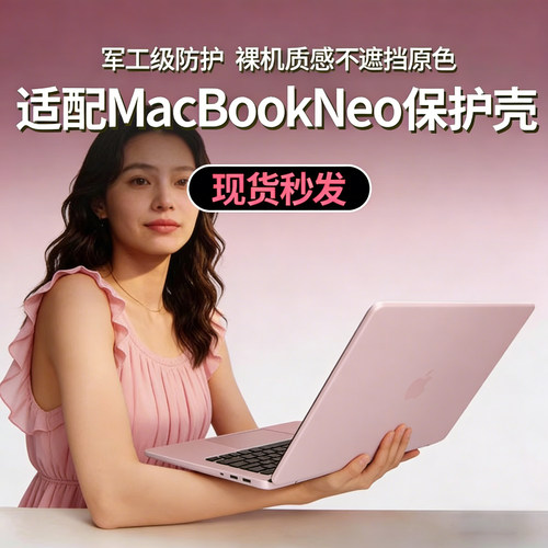 【2026新款】适用于苹果macbookneo保护壳13英寸笔记本电脑mac外壳A18pro透明A3404超薄MacBookNeo电脑保护套