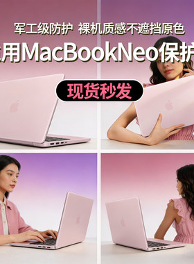 适用MacBook Neo保护壳苹果Pro14电脑保护套M2笔记本Mac air外壳超薄16寸透明2026款M5膜全套M4防刮M3