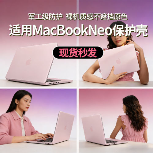 适用苹果MacBookNeo超薄防刮壳
