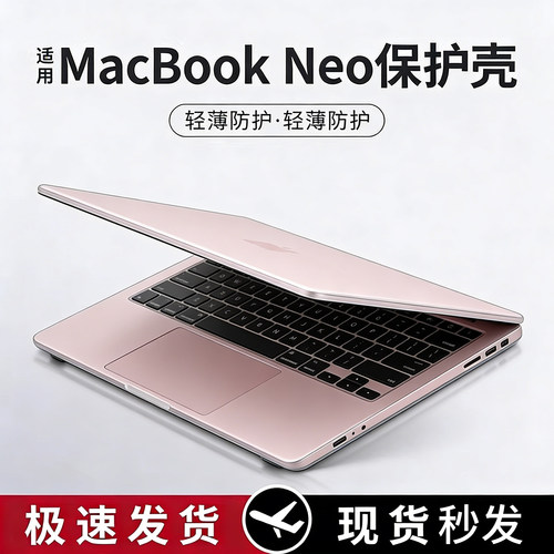 【现货秒发】2026新款适用苹果MacBook Neo保护壳笔记本电脑A3404透明轻薄A18Pro防磕碰全套防护套mac防指纹