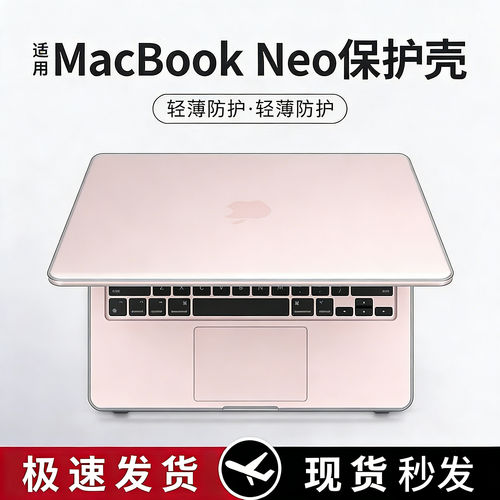 【现货速发】适用2026新款苹果MacBook Neo 13英寸A3404保护壳轻薄全包防磕碰保护套A18Pro全套配件防护机身