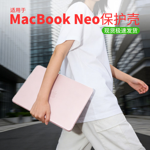 现货速发】2026新款macbook neo保护壳适用苹果笔记本电脑13英寸
