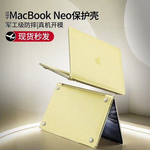 【现货秒发】苹果笔记本MacBook Neo保护套13英寸A3404透明轻薄2026新款A18Pro防摔保护壳mac机身全包Neo配件